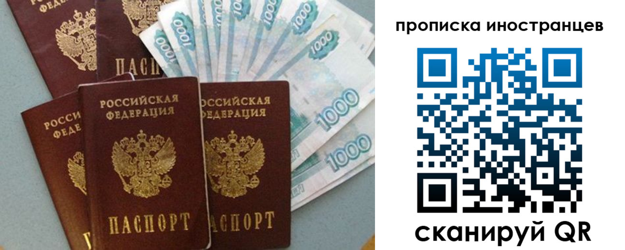 прописка паспорт в Алуште