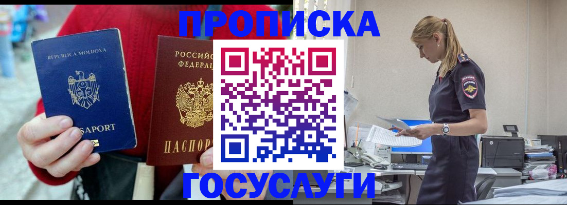 прописка для военкомата в Алуште