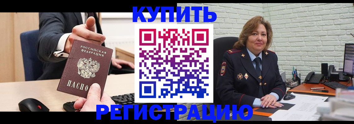 временная регистрация в Алуште