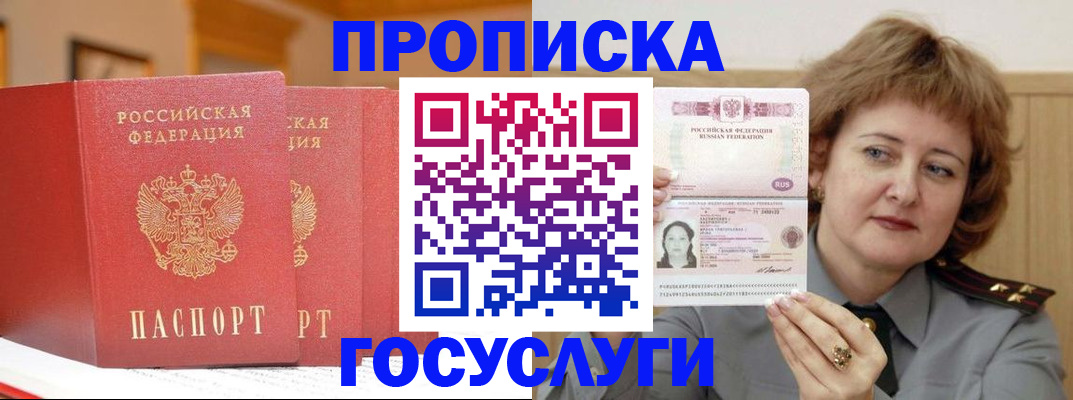 прописка иностранных граждан в Алуште