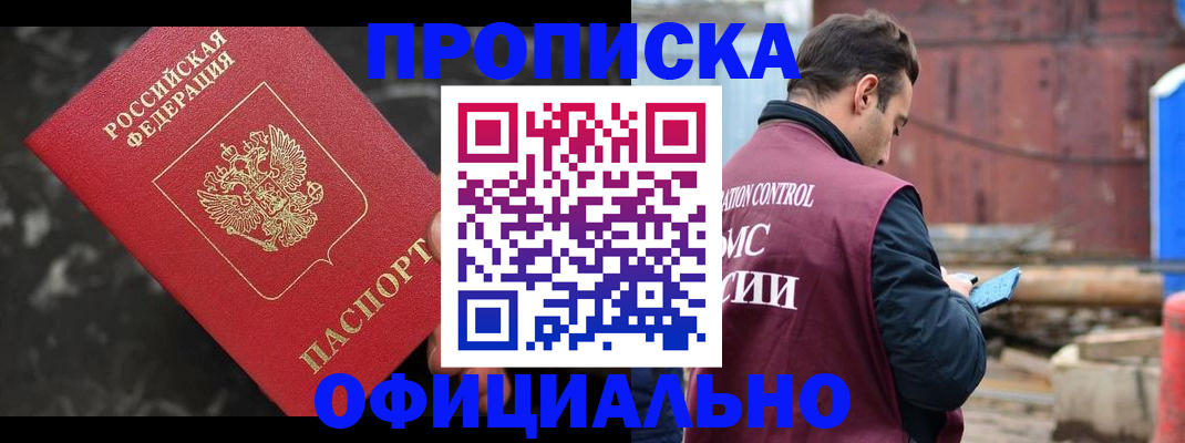 временная регистрация законно в Алуште