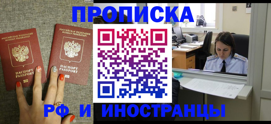 прописка законно в Алуште