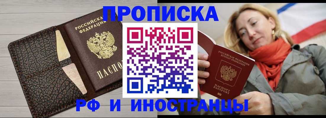 прописка для кредита в Алуште